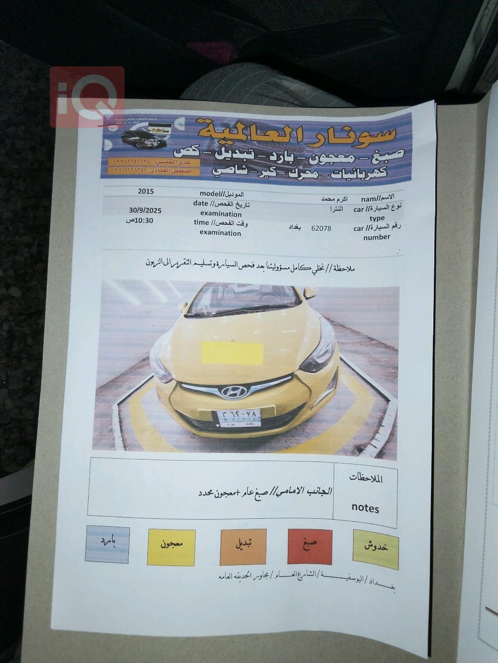 هيونداي النترا